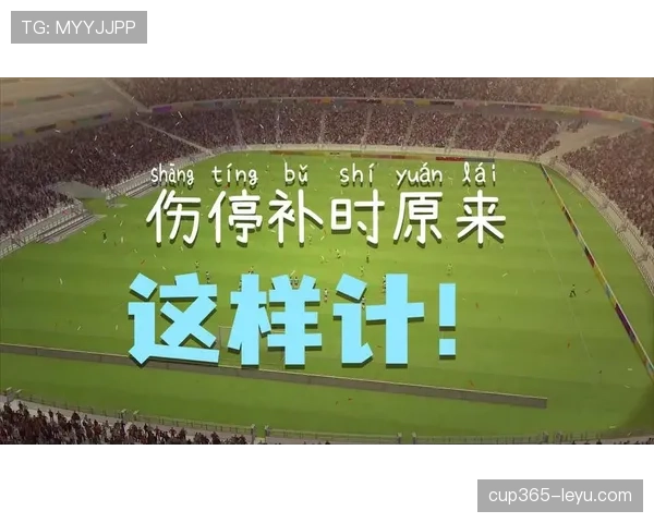 足球比赛中伤停补时规则及近期执行情况分析 足球比赛中伤停补时规则及近期执行情况分析